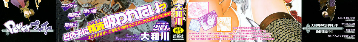 [Yamatogawa] Power Play! page 2 full