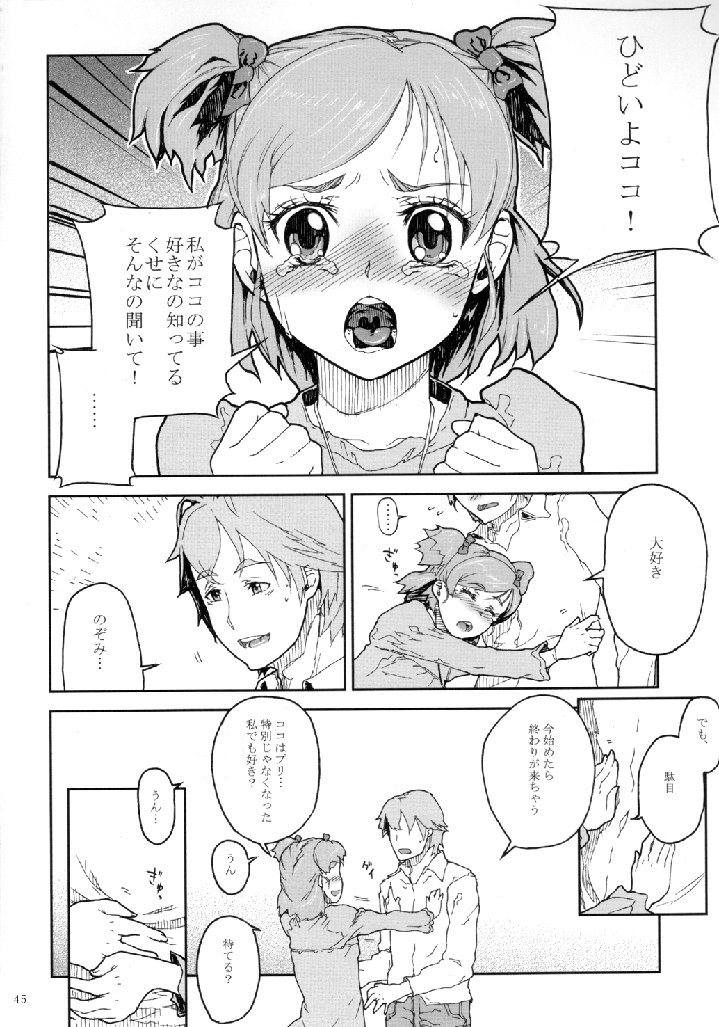 [Kurohonyasan (Yamashita Kurowo)] Kurohonyasan Matome Shuu 1 (Pretty Cure Series) [Digital] page 46 full