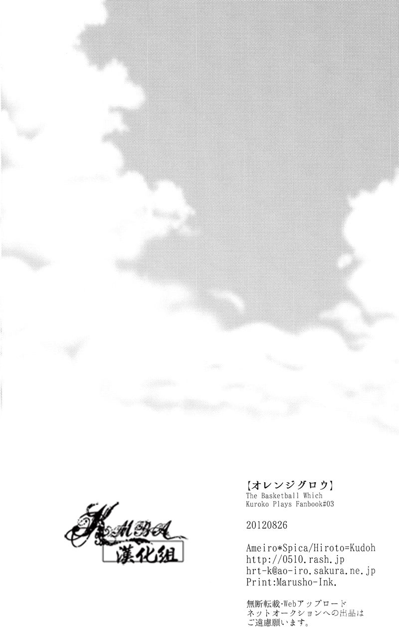 (GOOD COMIC CITY 19) [Ameiro Spica (Kudou Hiroto)] Orange Glow (Kuroko no Basuke) [Chinese] page 29 full