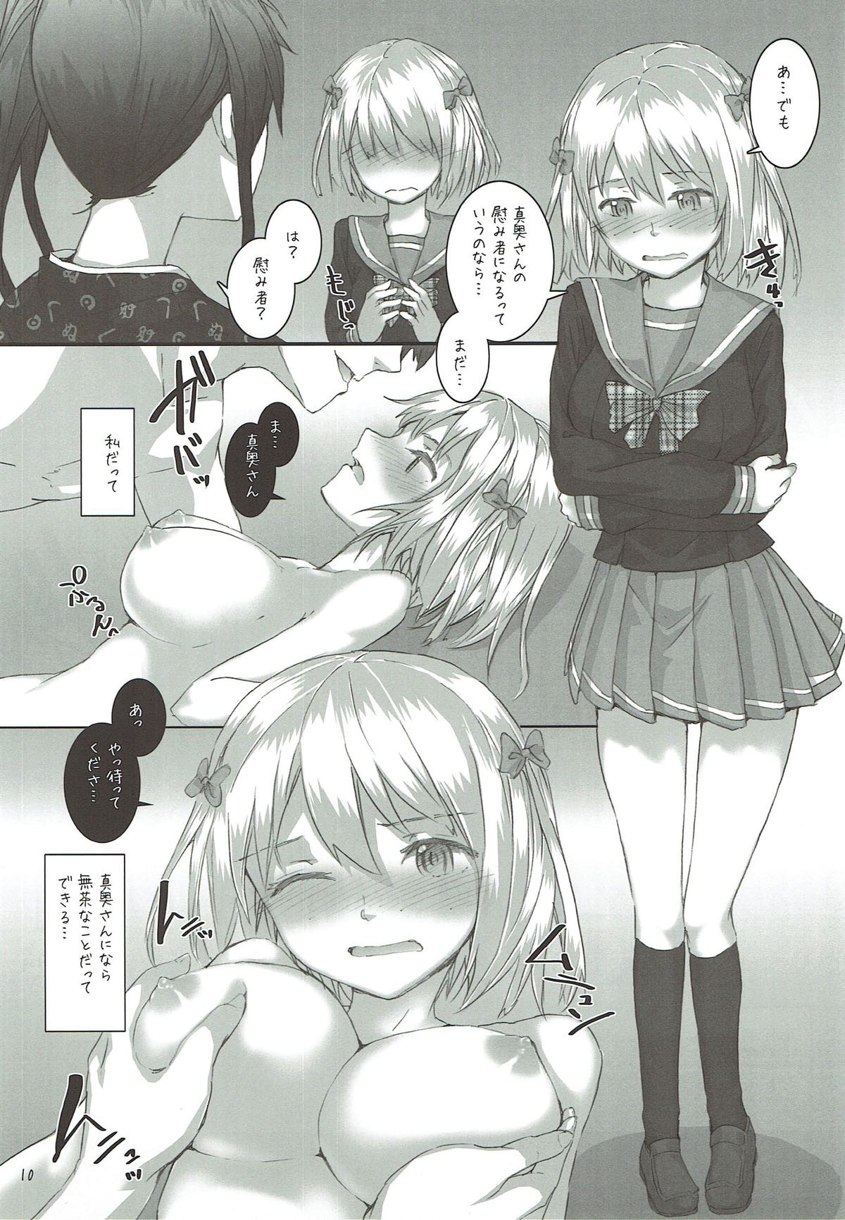 (C84) [furuike (Sumiya)] Chi-chan & Suzuno no Mousou Kanetsuchuu! (Hataraku Maou-sama!) page 10 full