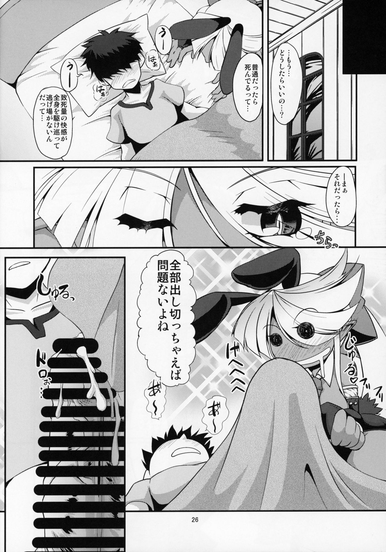 (C95) [Kaisei Yohou (リック・ロガニー)] ぶららびっくすR2 page 25 full