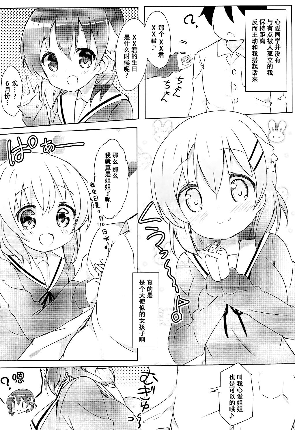 (C91) [0000 (Akito.)] Kokoa Onee-chan to Otonari no Seki (Gochuumon wa Usagi desu ka?) [Chinese] [脸肿汉化组] page 4 full