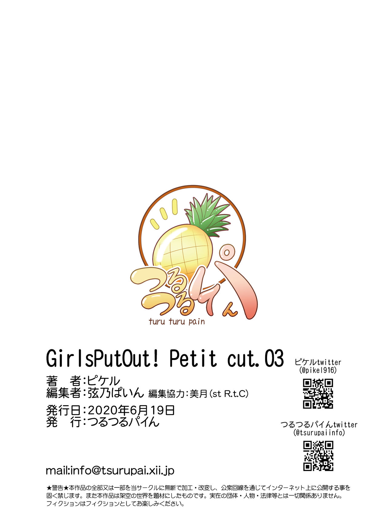 [Tsurutsuru Pain (pikeru)] GirlsPutOut! Petit cut. 03 (Kono Subarashii Sekai ni Syukufuku o!) page 38 full