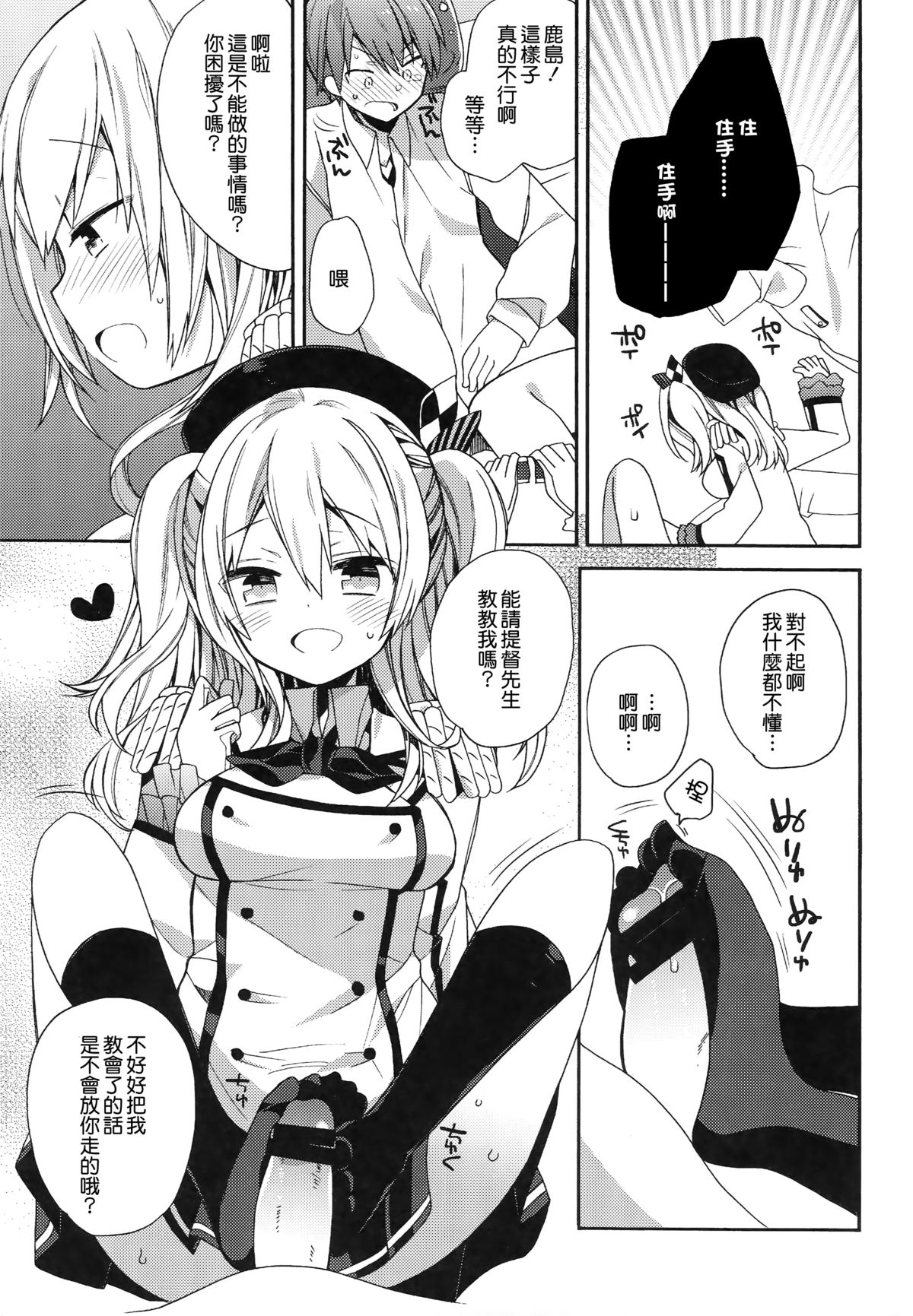 (C89) [ciaociao (あらきかなお)] 鹿島ちゃんの恋愛戦線異常アリ (艦隊これくしょん -艦これ-) [Chinese] [无毒汉化组] page 10 full