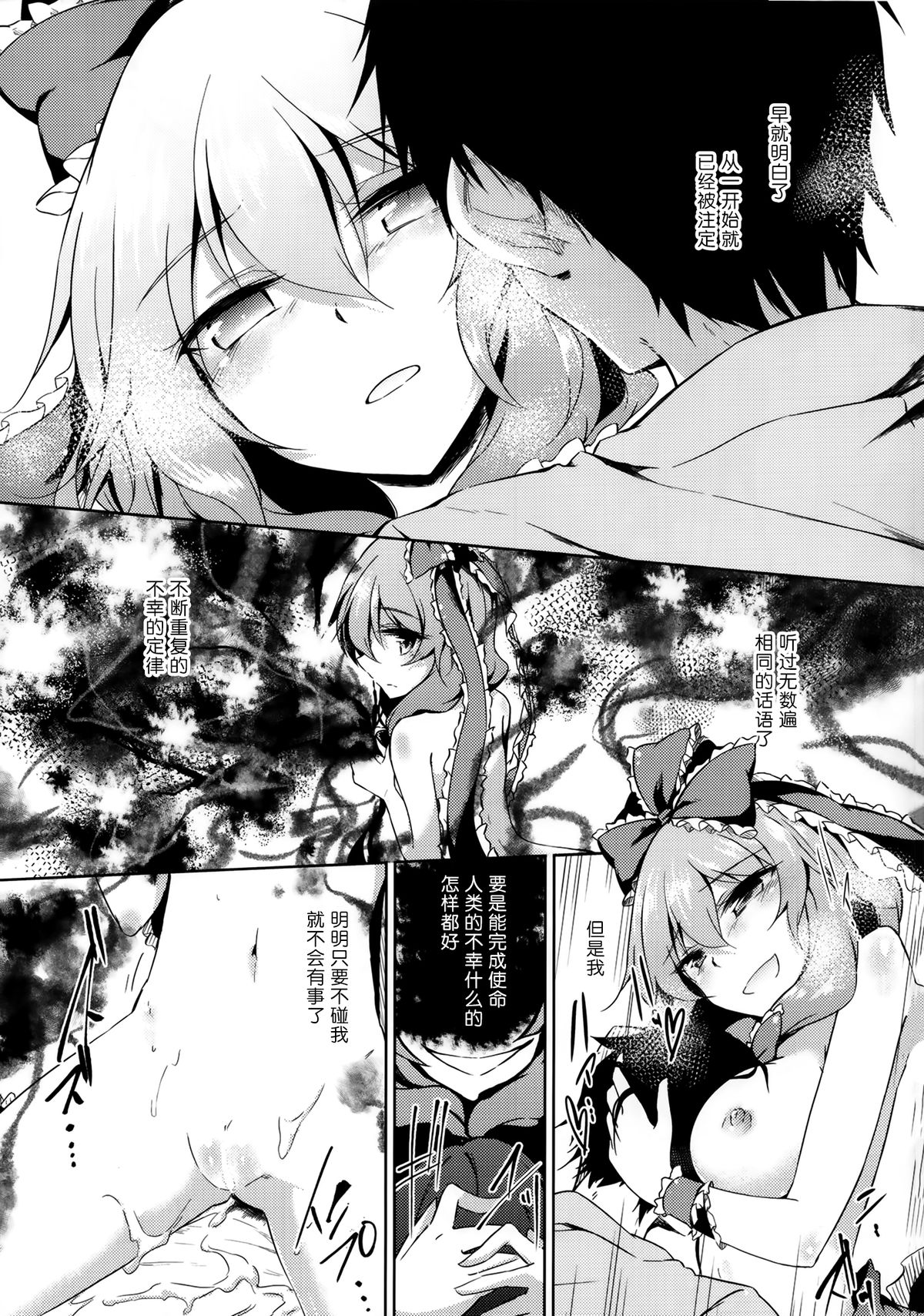 (C86) [Gauloises Blue (Amano Chiharu)] *Chuui* Horeru to Yakui kara (Touhou Project) [Chinese] [无毒汉化组] page 21 full