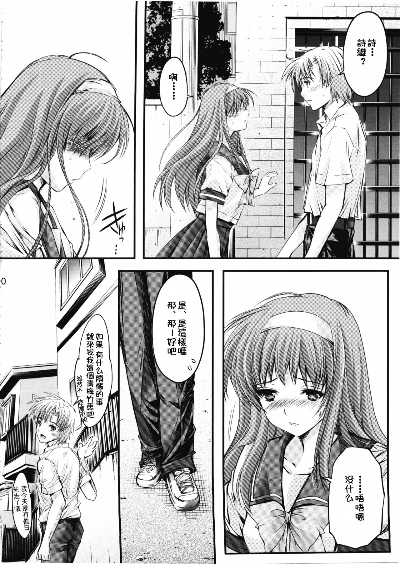 (COMIC1☆7) [HIGH RISK REVOLUTION (Aizawa Hiroshi)] Shiori Dai-Ni-Shou Shuuchi no Gakkou Shinsouban (Tokimeki Memorial) (Chinese) [祈花汉化组] page 10 full