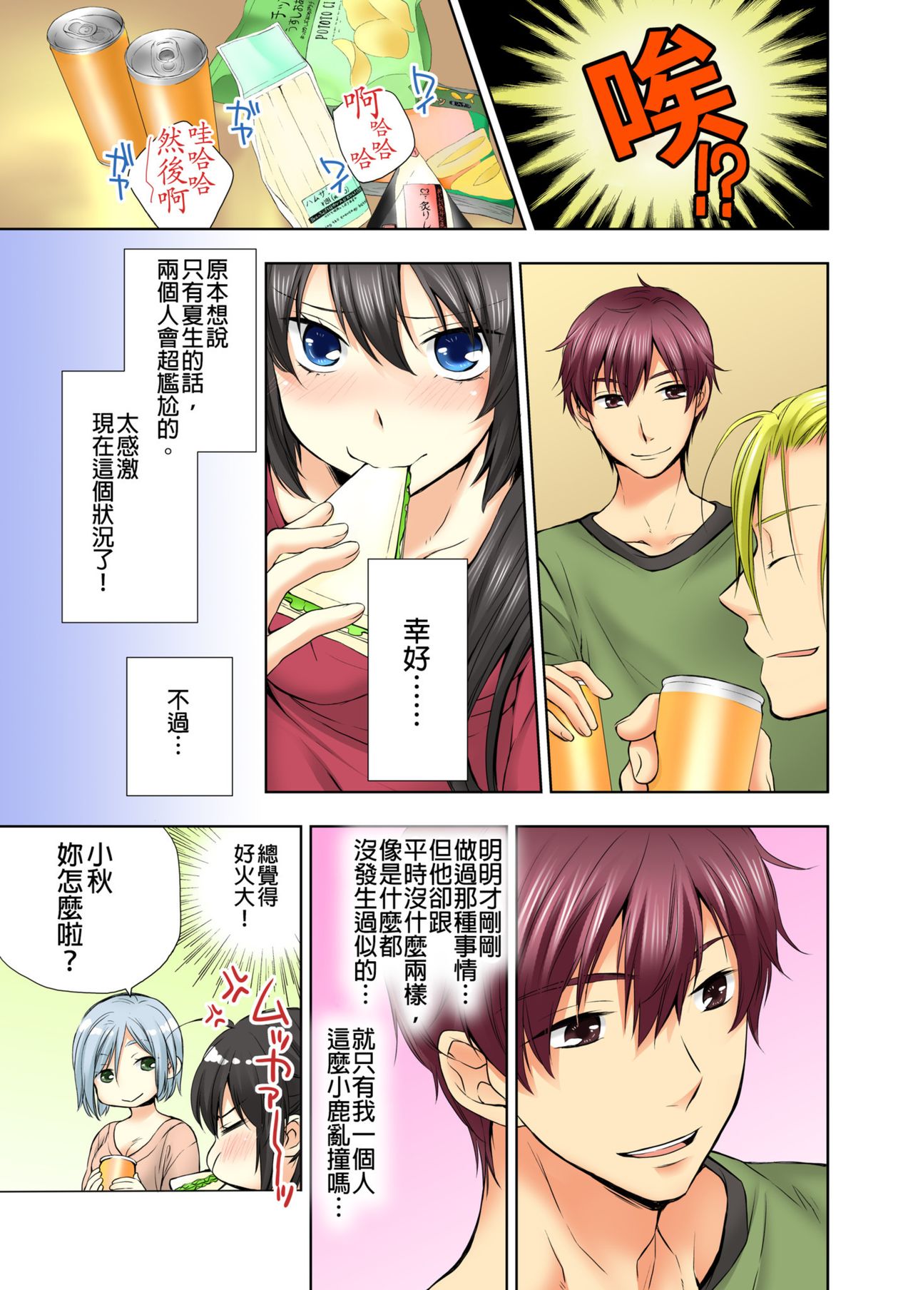 [Hazuki Yako, Uroko] Janken de Hatsu Eccjo no Aite, kimatchatta!? | 用猜拳來決定、初次嘿咻的對象!? Ch. 2 [Chinese] page 4 full