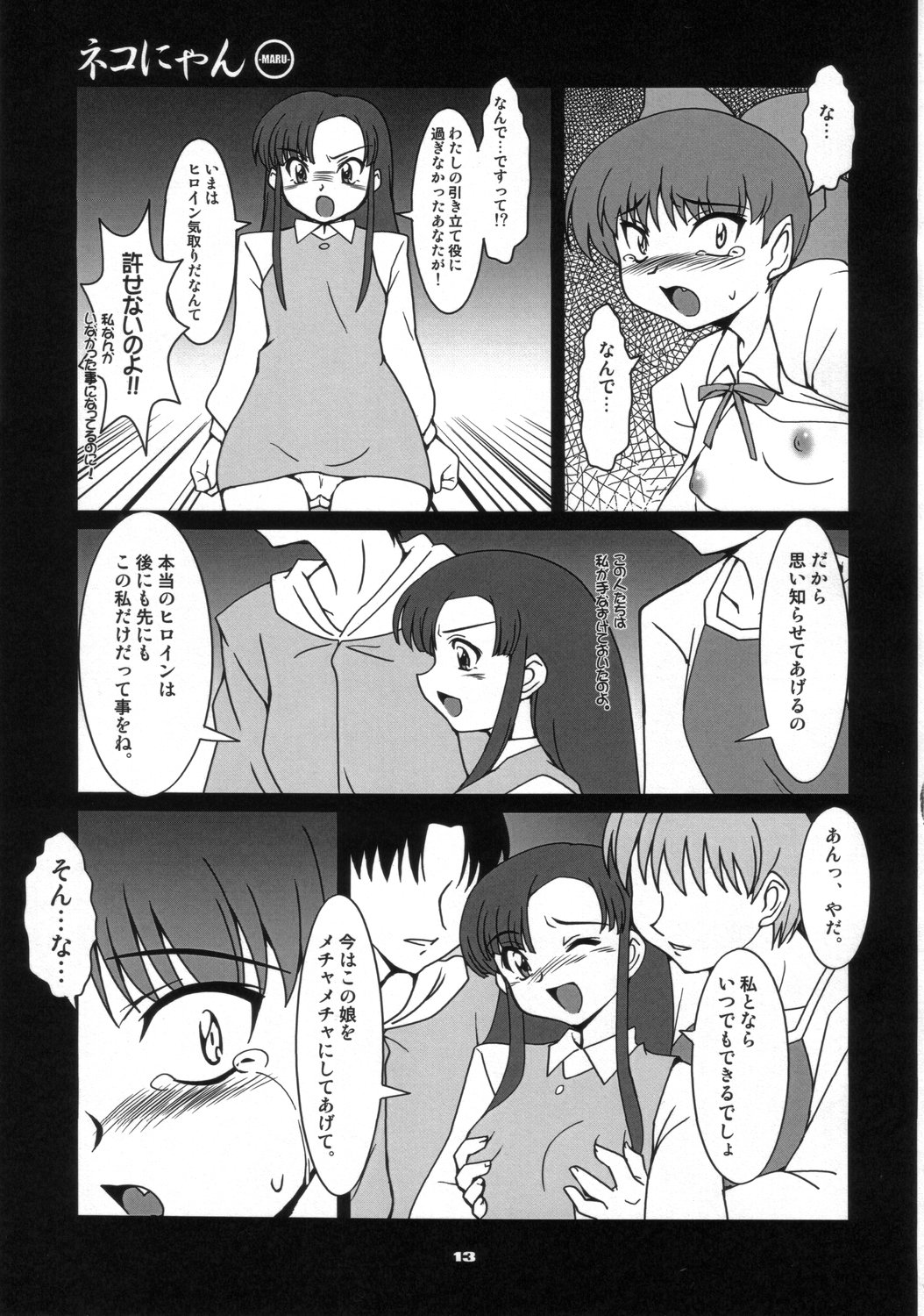 (SC36) [Mouko Mouretsu Hasai Dan (Ryumage)] Neko-chan Maru (Gegege no Kitarou) page 12 full