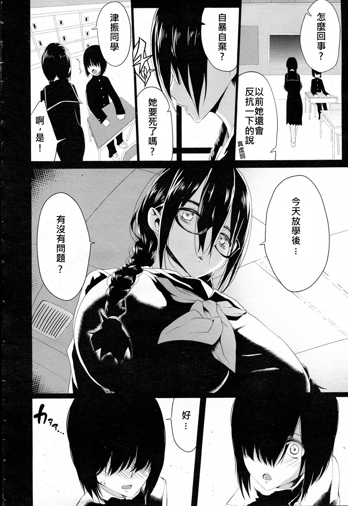 [Kloah] Kuro no Innyuu Ch. 2 (ANGEL Club 2015-04) [Chinese] [伊佐出個人漢化] page 2 full