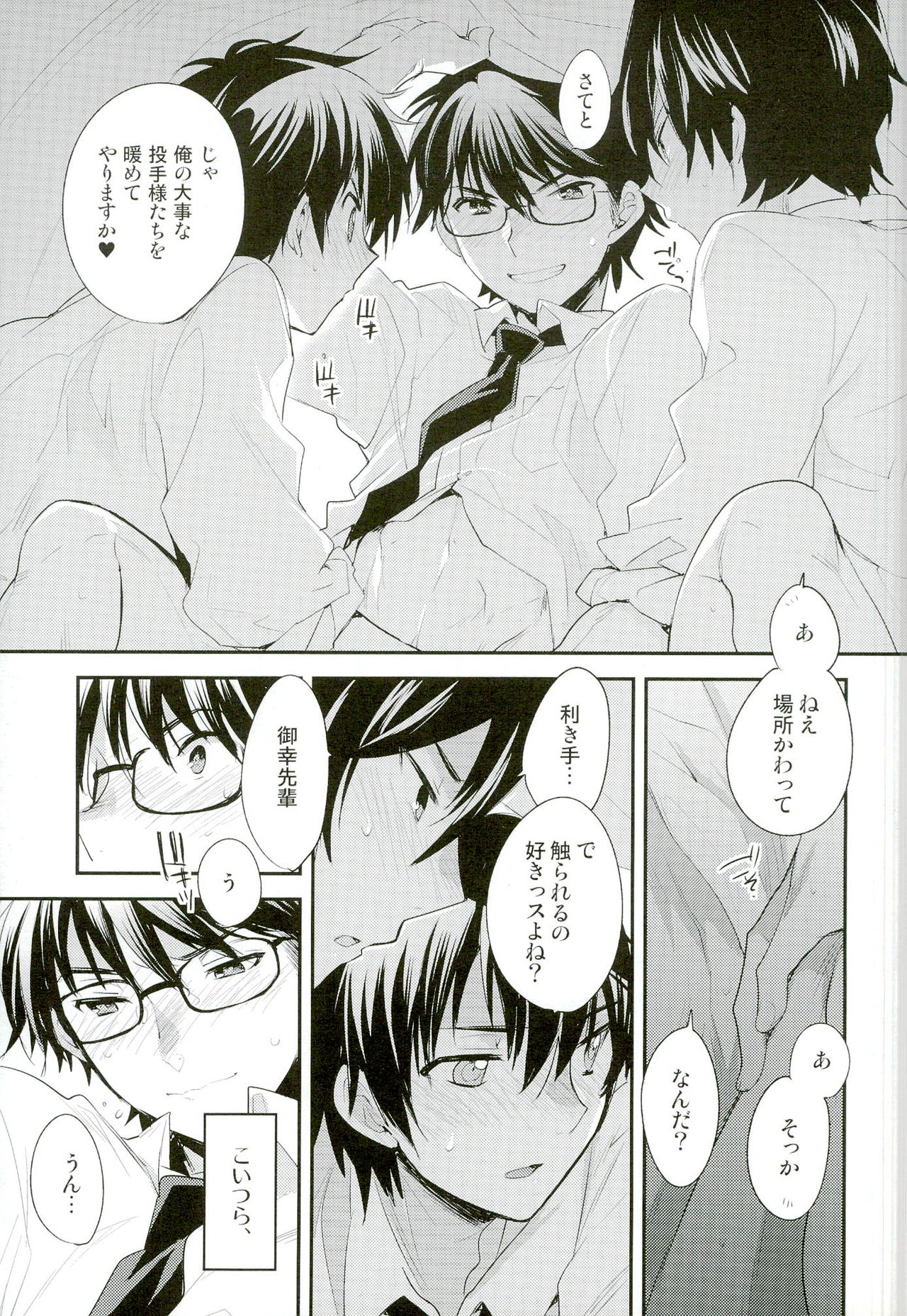 (C89) [LEFT (ore)] Grand Trine (Daiya no Ace) page 17 full