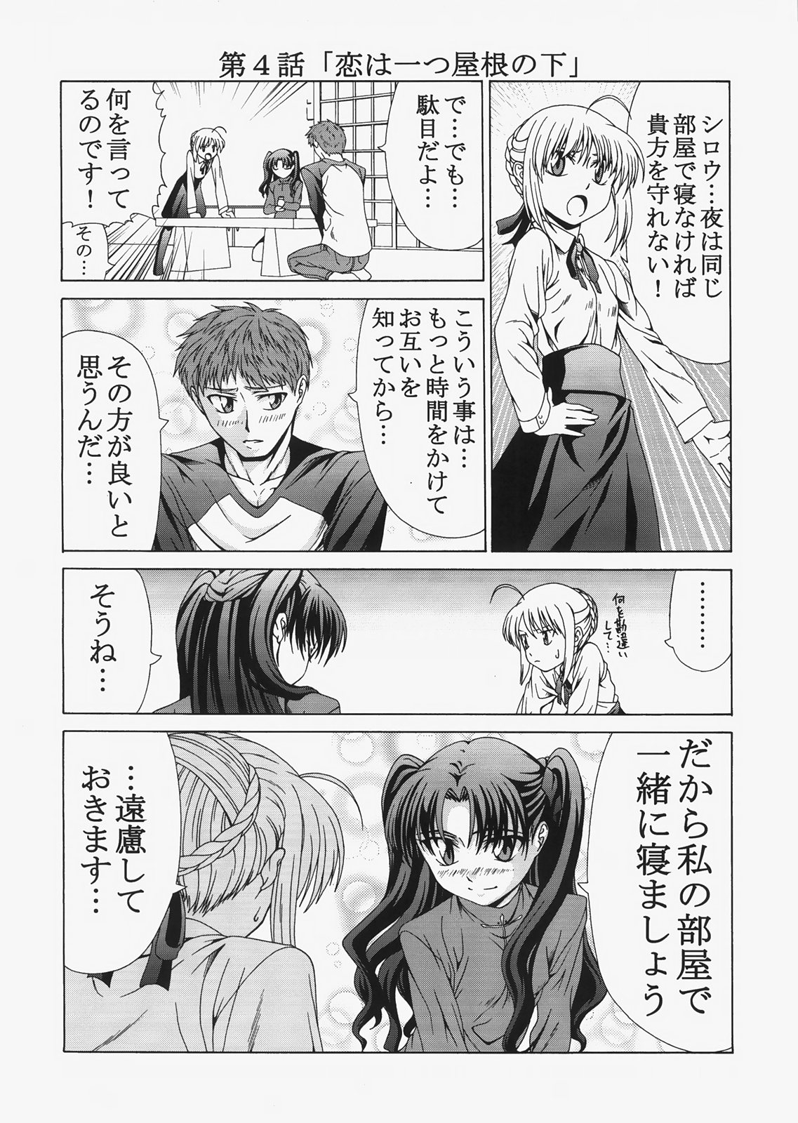 (C72) [Jishou Seijunha (Hiroyuki)] Saber ~Hiroyuki Fate Doujinshi Soushuuhen + α~ (Fate/stay night, Tsukihime) page 16 full