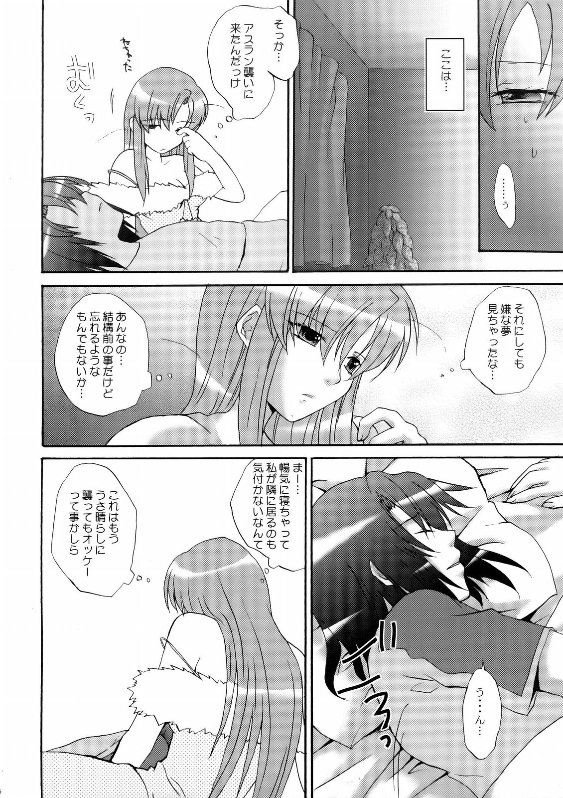 (C69) [Bloody Hawk (Various)] Lie4channel (GUNDAM SEED DESTINY, Eureka Seven) page 6 full