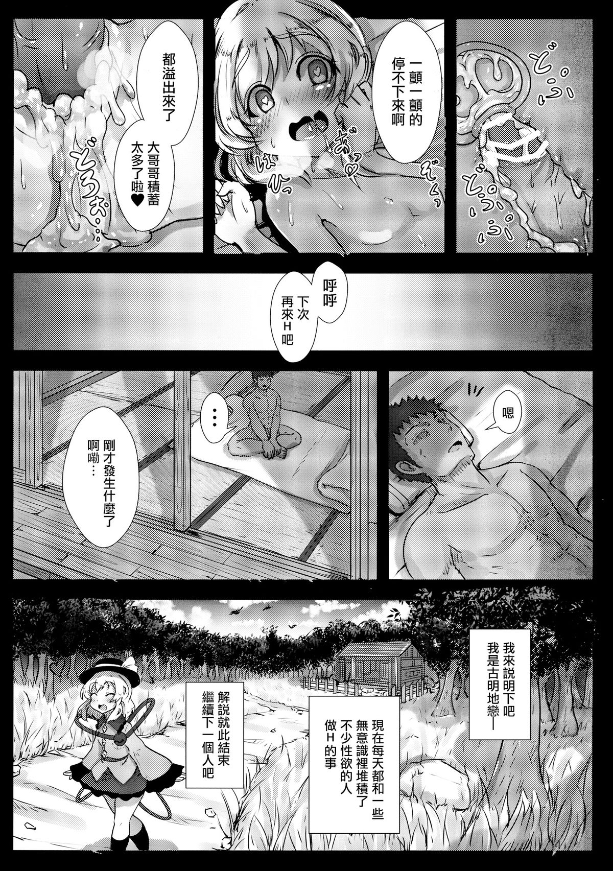 (C89) [Hakusen (Opanchu)] Koishi-chan no Ecchi na Mainichi (Touhou Project) [無毒漢化組] page 6 full