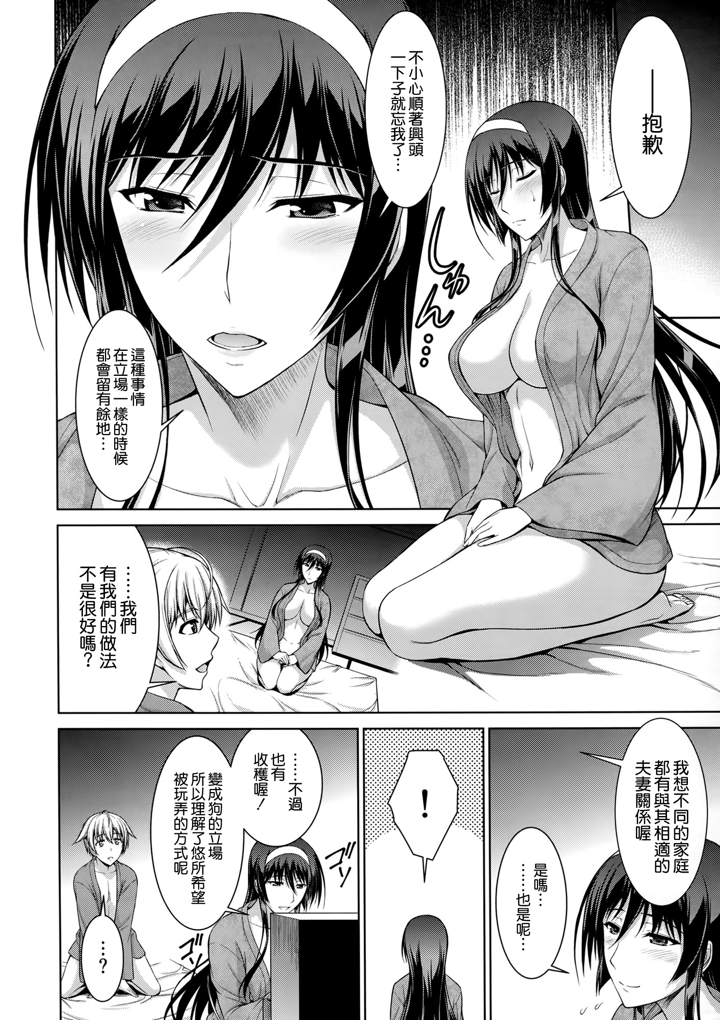 (C87) [Type-G (Ishigaki Takashi)] Boku wa Anata ni Wan to Naku Reverse [Chinese] [空気系☆漢化] page 32 full