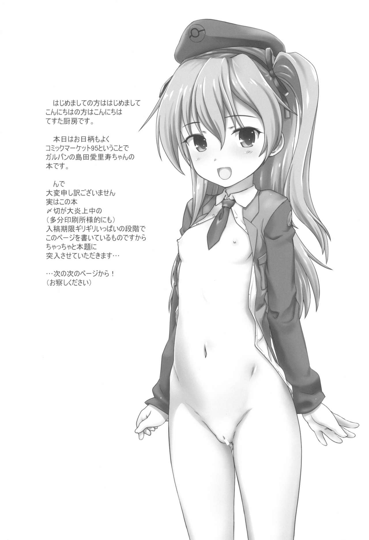 (C95) [Testa Kitchen (Testa)] Manga de Wakaru (Kamoshirenai) Arisu-chan to Icha Rabu Ecchi (Girls und Panzer) page 3 full