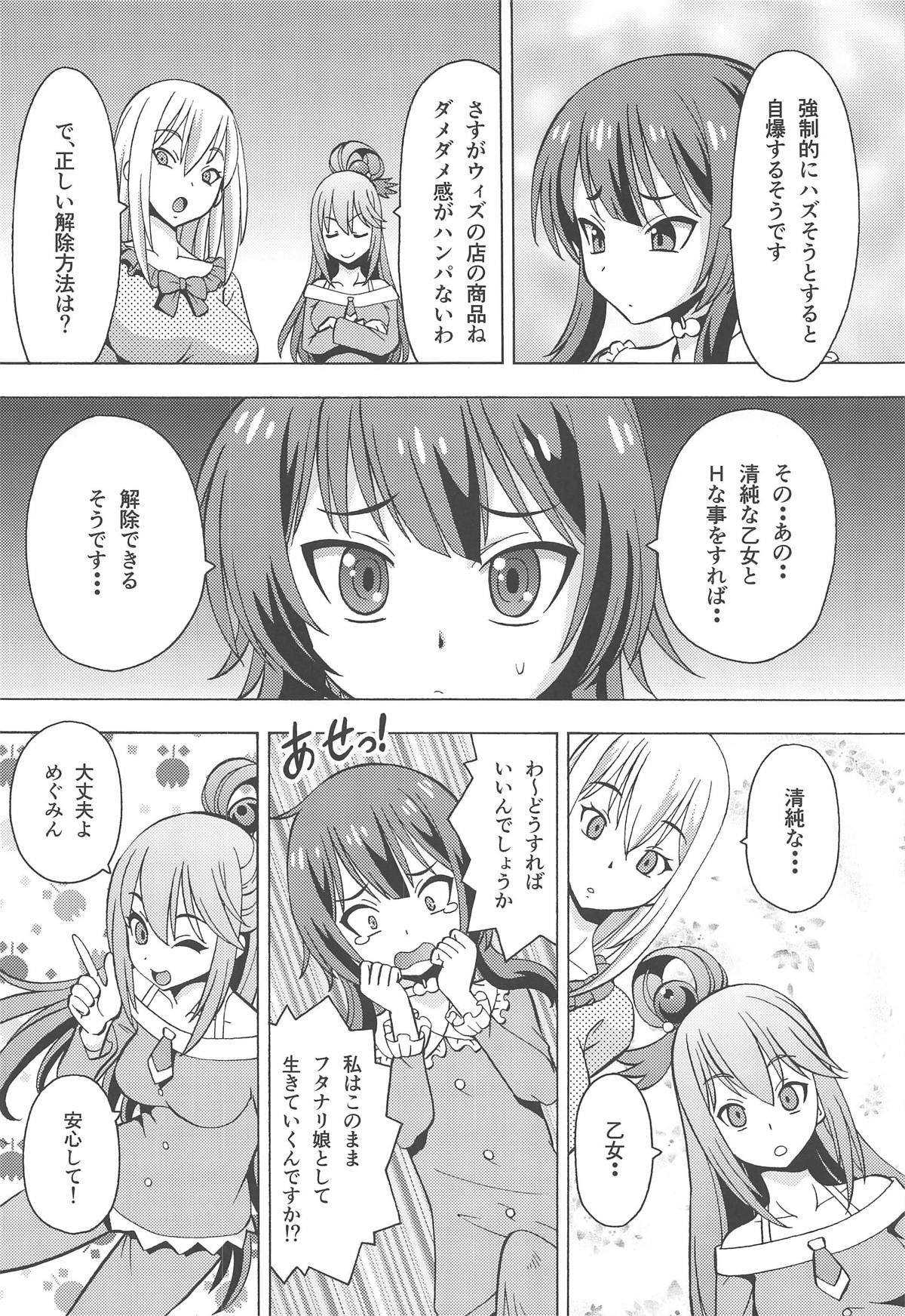 (C95) [Toraya (ITOYOKO)] Ero Subarashii Sekai ni Nakadashi o! 6 FUTASUBA (Kono Subarashii Sekai ni Syukufuku o!) page 5 full