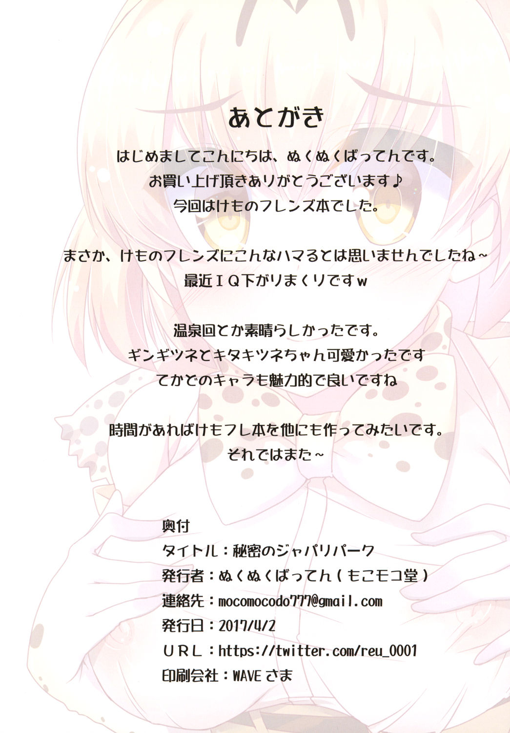 [mocomocodo (Nukunuku Batten)] Himitsu no Japari Park (Kemono Friends) [Digital] page 14 full