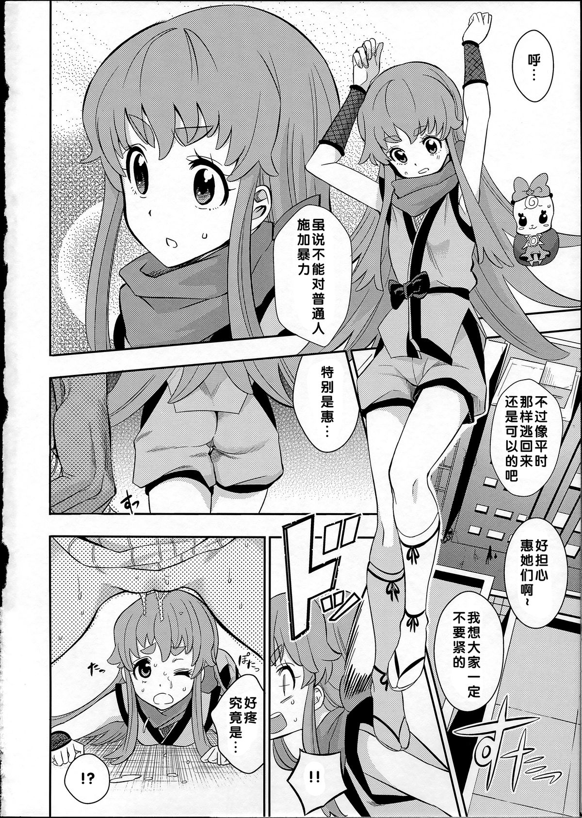 (C86) [Nobita Graph (Ishigana)] Cure la In! (HappinessCharge Precure!) [Chinese] page 5 full