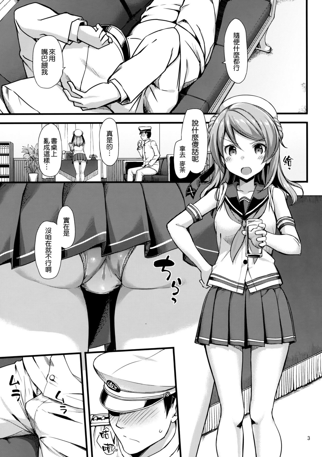 (C92) [Jenoa Cake (TakayaKi)] Urakaze wa Akusyu Teitoku demo Manzara Dehanai!? (Kantai Collection -KanColle-) [Chinese] [空気系☆漢化] page 5 full