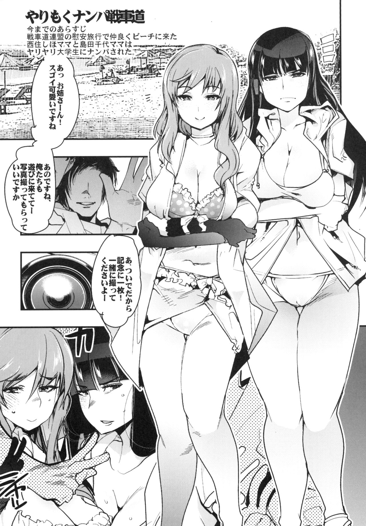 [Bronco Hitoritabi (Uchi-Uchi Keyaki)] Yarimoku Nanpa Senshadou (Girls und Panzer) [Digital] page 33 full