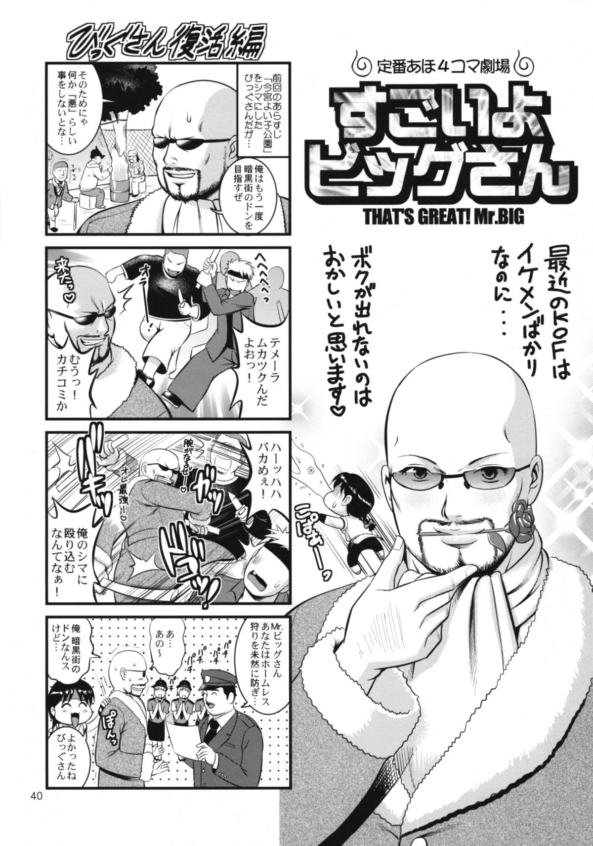 (C77) [Saigado] The Yuri & Friends 2009 UM - Unparticipation of Mai (King of Fighters) page 39 full