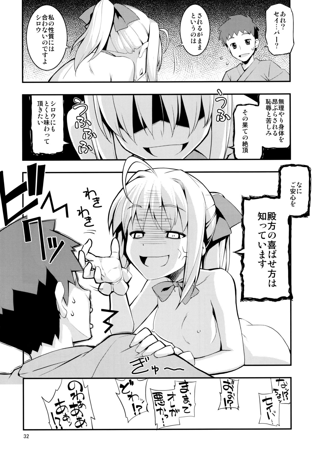 (C83) [RUBBISH Selecting Squad (Namonashi)] RE 17 (Fate/Stay Night) page 31 full