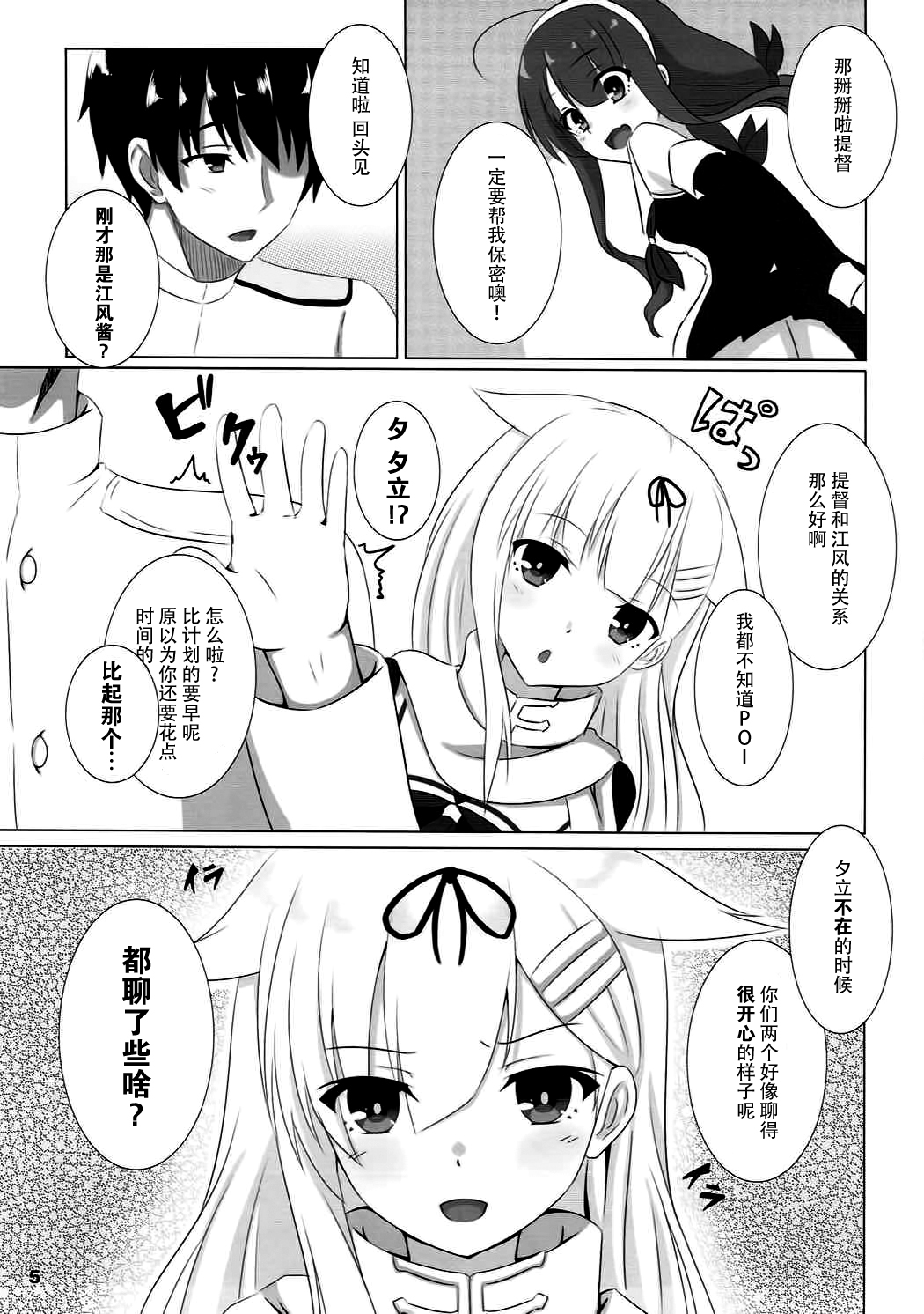 (C92) [Hisyoku no Tansansui (Hirotti)] Yuudachi datte Fuanppoi! (Kantai Collection -KanColle-) [Chinese] [脸肿汉化组] page 5 full