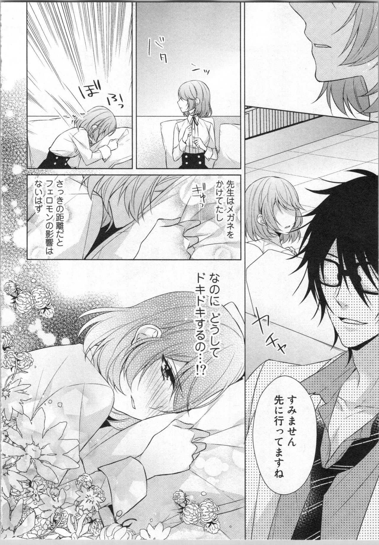 [Yamada Pan] Ikinari Yashuu ♂ Kyouju An An Jugyou page 53 full