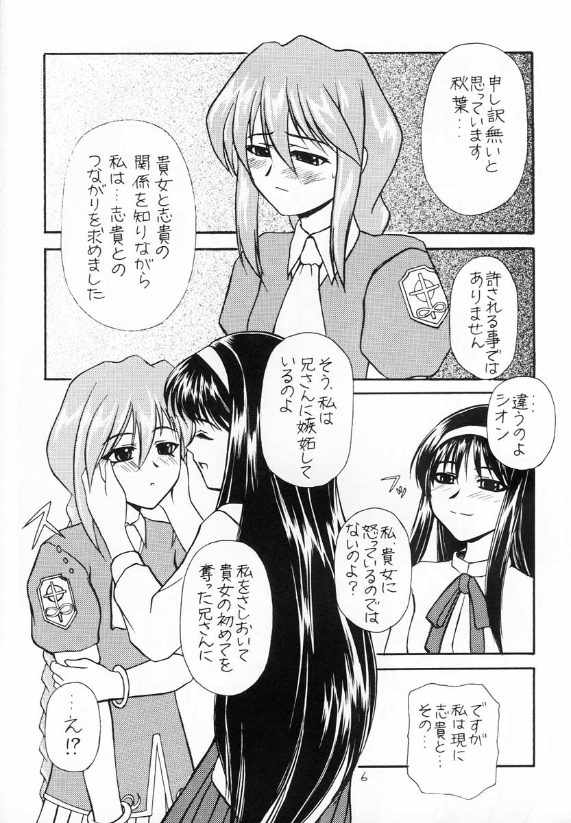 [Mameyamangetsudou (Mochizuki Kazuto)] Taba ～ PROMISE YOU ～ (Tsukihime) page 4 full