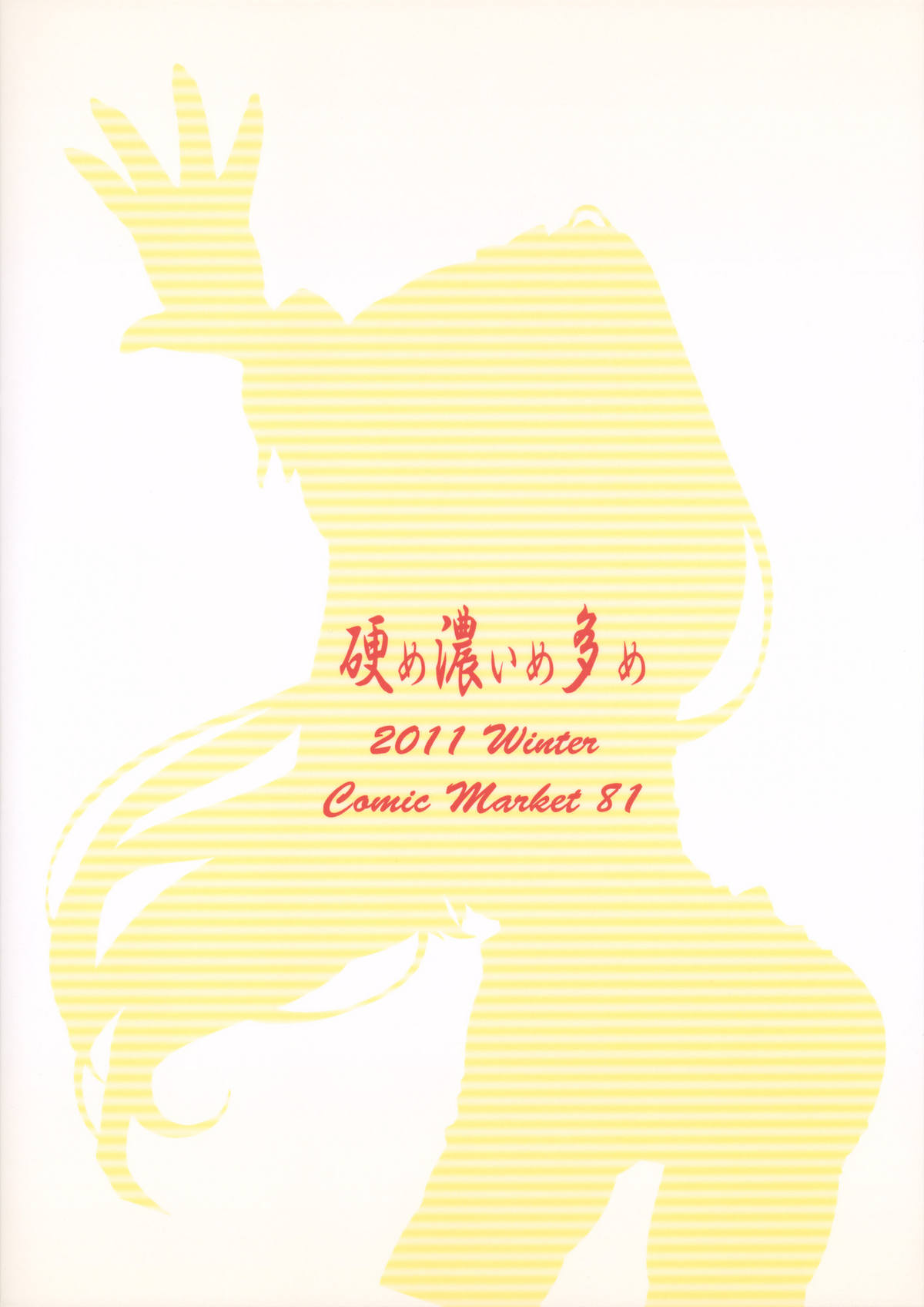 (C81) [Katame Koime Oome (Pepe)] Patche Sensei no Anal Kakuchou Kouza (Touhou Project) page 24 full
