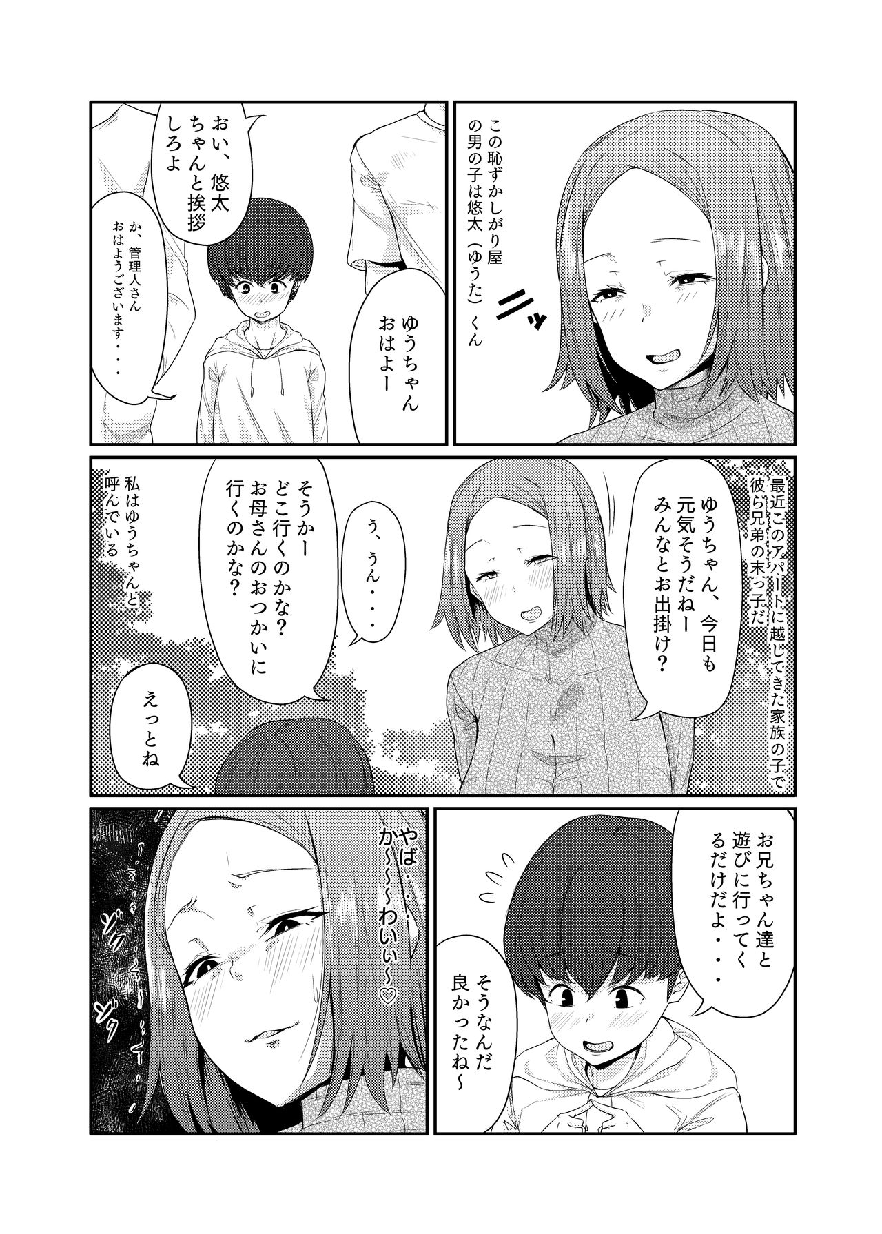 [Tokaeshina Koubou (Nusmusbim)] Kanrinin-san wa Mirareta!! page 3 full