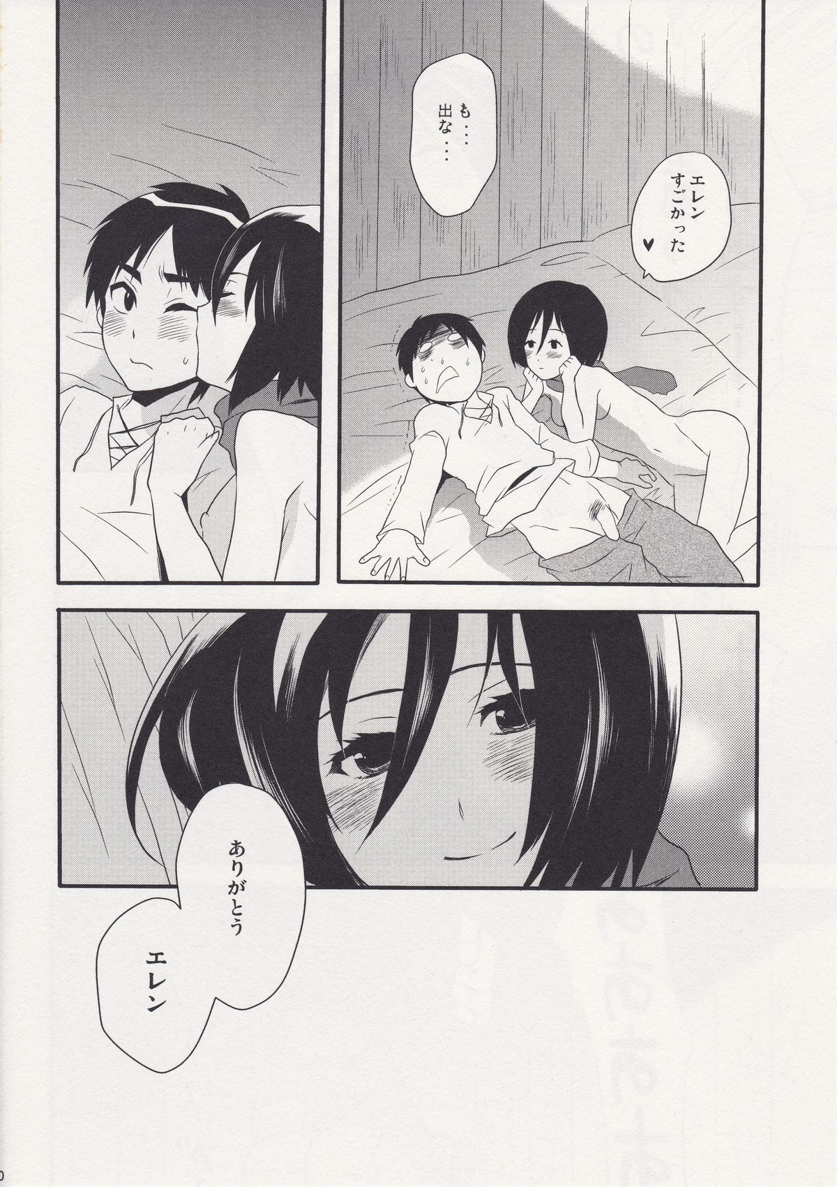 (FALL OF WALL2) [Hirataira (Hira Taira)] Watashi no Eren (Shingeki no Kyojin) page 20 full