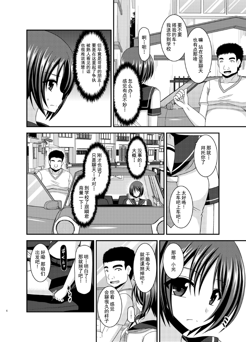 [valssu (Charu)] Roshutsu Shoujo Yuugi Ran Jou [Chinese] [朔夜汉化] [Digital] page 7 full