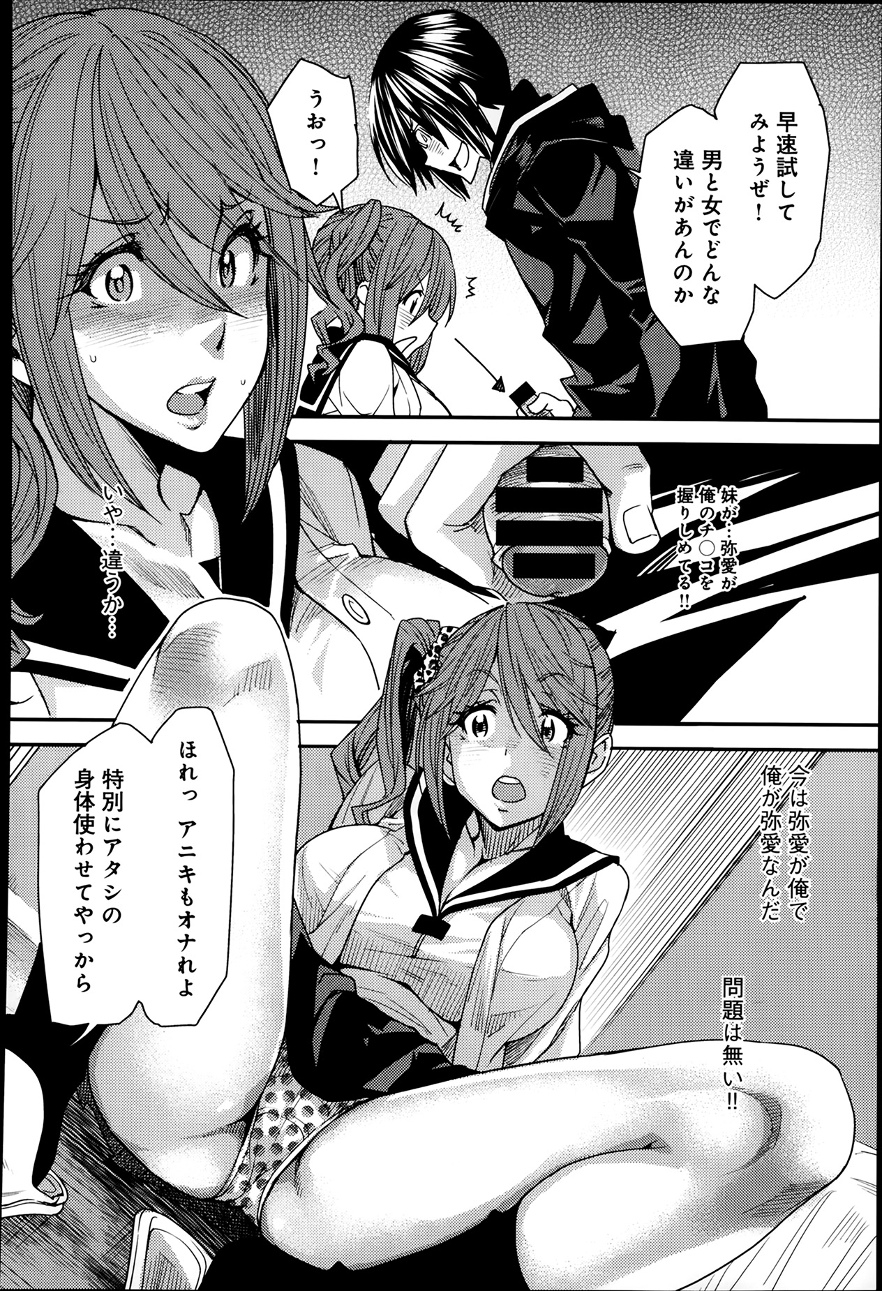 [Ooshima Ryou] Torikae Appli page 8 full
