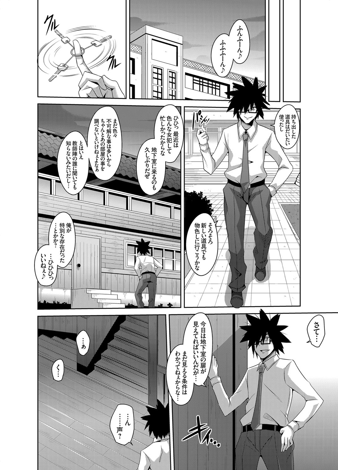 [Nikusoukyuu] Gakuen Ingu Kyouiku Ch.1-6 page 104 full