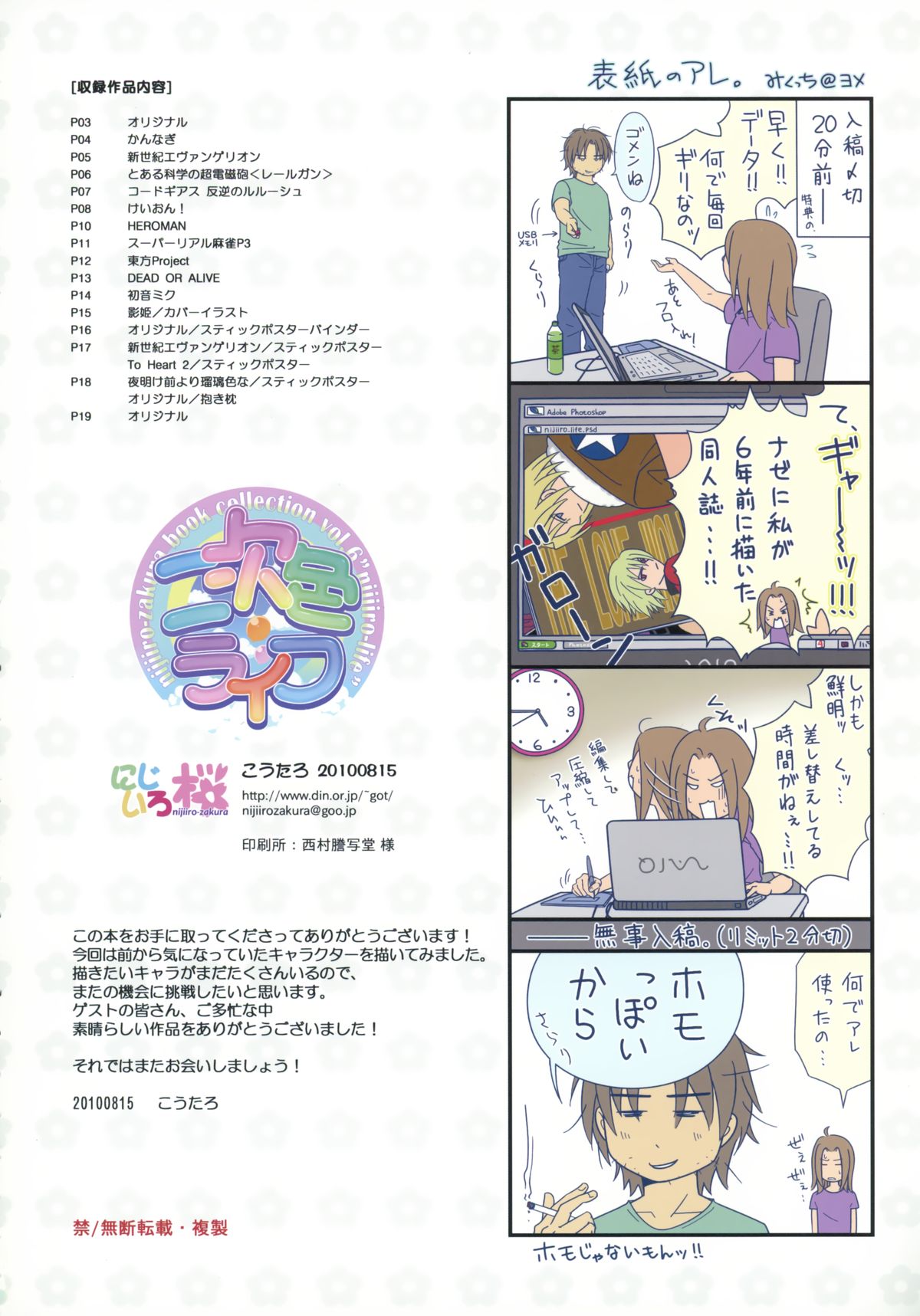 (C78) [Nijiiro Zakura (Koutaro)] Nijiiro Collection Vol.6: Nijiiro Life (Various) page 28 full