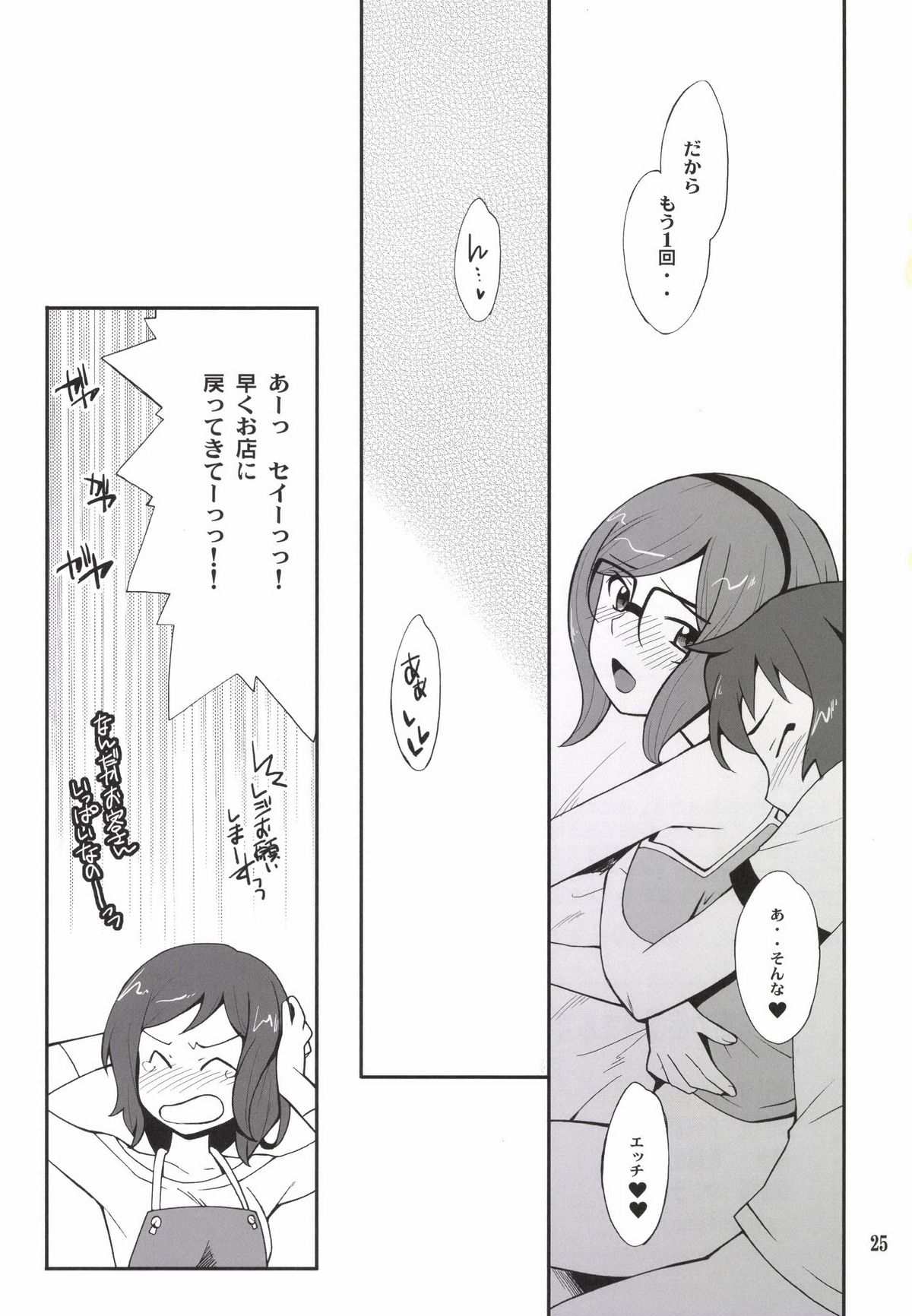 [P-FOREST (Hozumi Takashi)] Toaru Machi no Mokeiya-san de (Gundam Build Fighters) [Digital] page 25 full