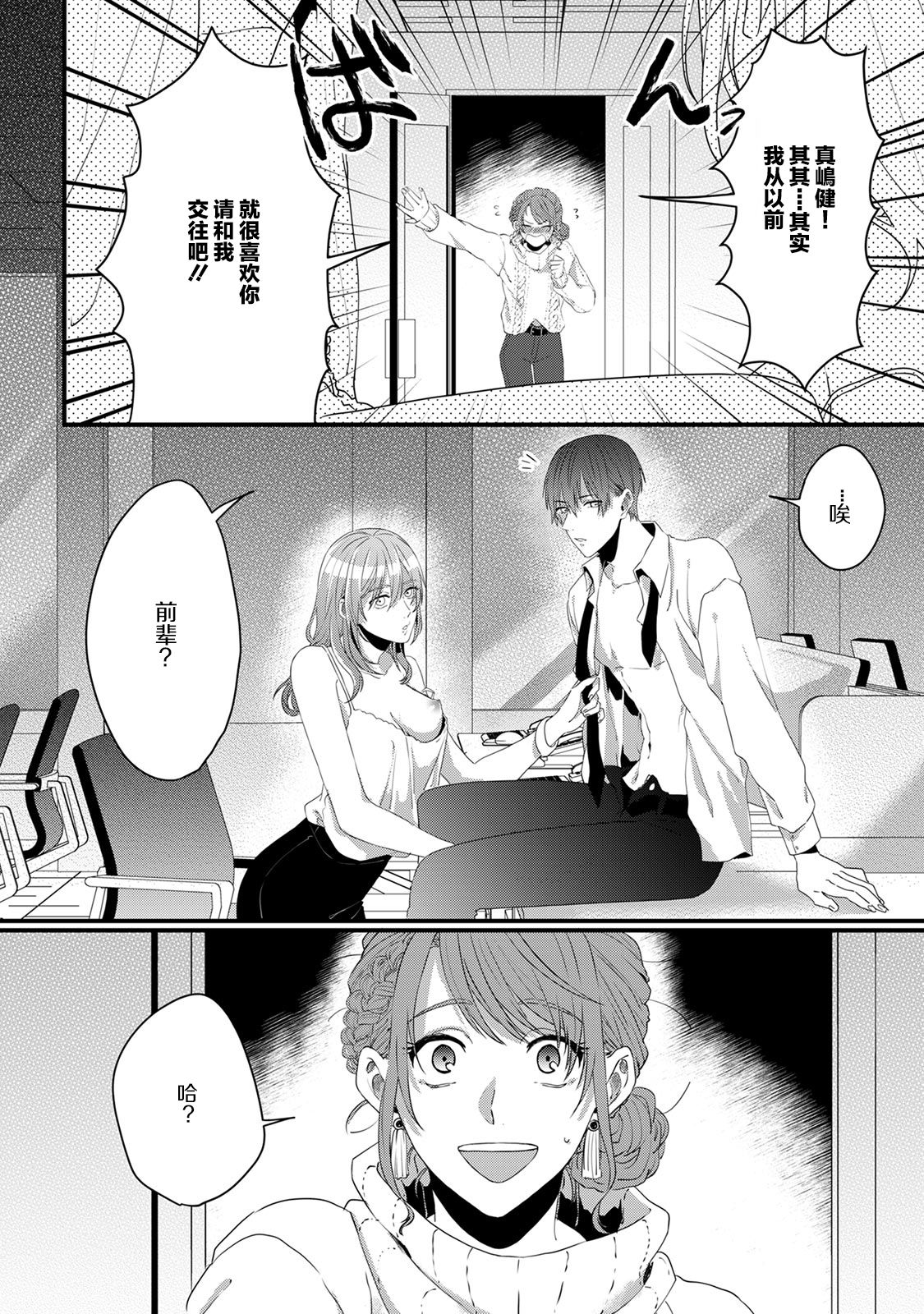 [Miyahara Guti] Ijiwaru Kohai-kun | 爱使坏的后辈 [Chinese][莉赛特汉化组] page 4 full