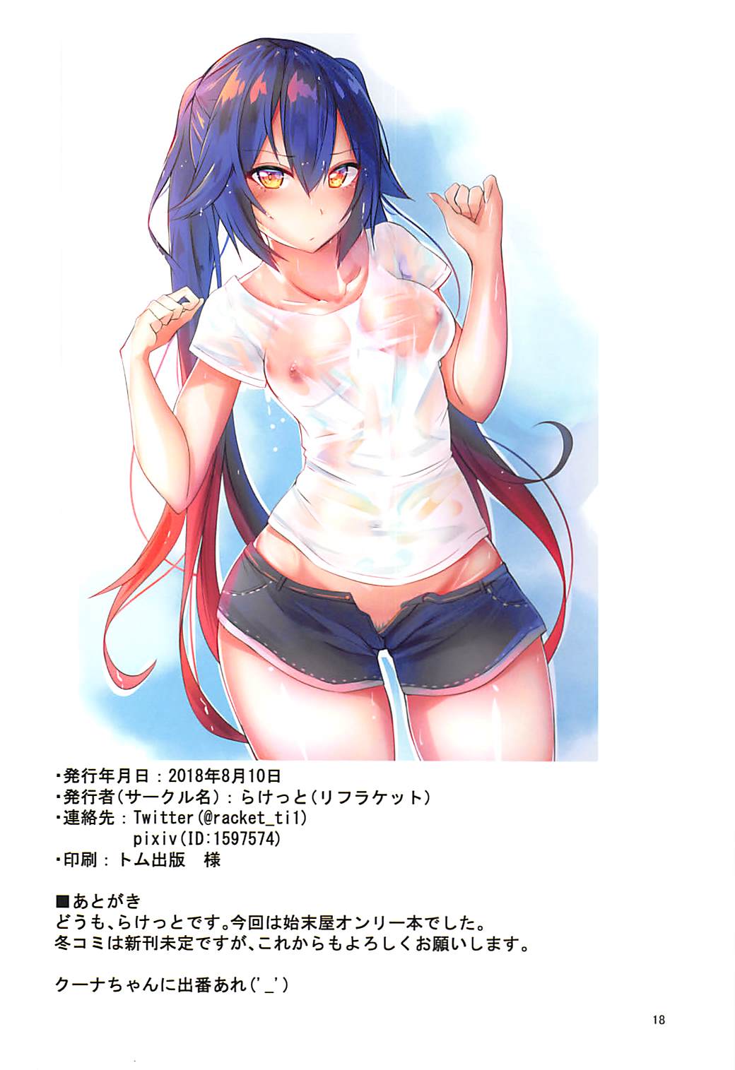 (C94) [Riff-Racket (Racket)] Parallel Emergency Kousoku Hen (Phantasy Star Online 2) page 17 full