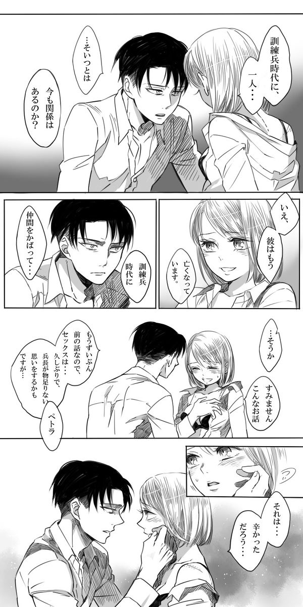 [ATK] Levi × Petra Manga (Shingeki no Kyojin) page 38 full