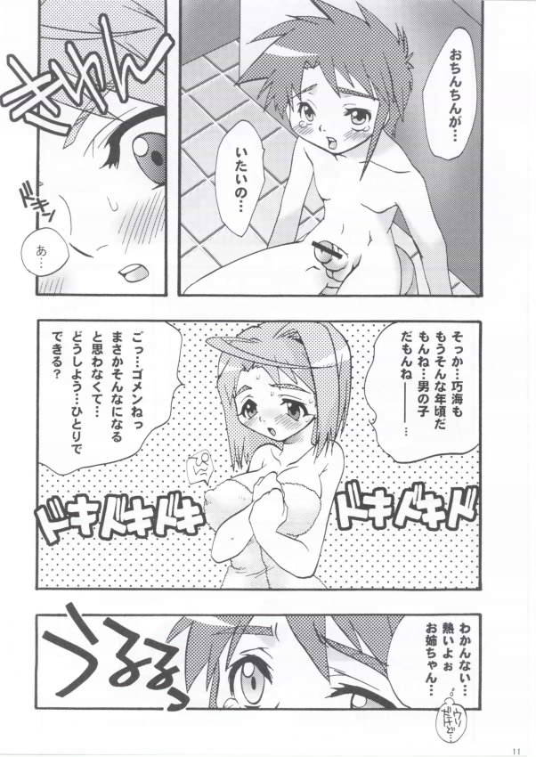 [Kanzen Dokusen (Doubutsu Danchou)] Dorei Ane (Mai-HiME [My-HiME]) page 9 full