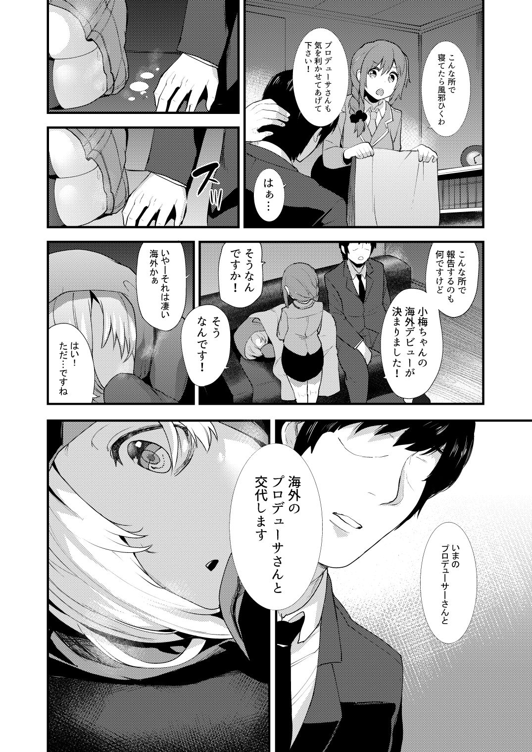 [Chie no Genseki (Azuse)] Koume Soushuuhen (THE IDOLM@STER CINDERELLA GIRLS) [Digital] page 72 full