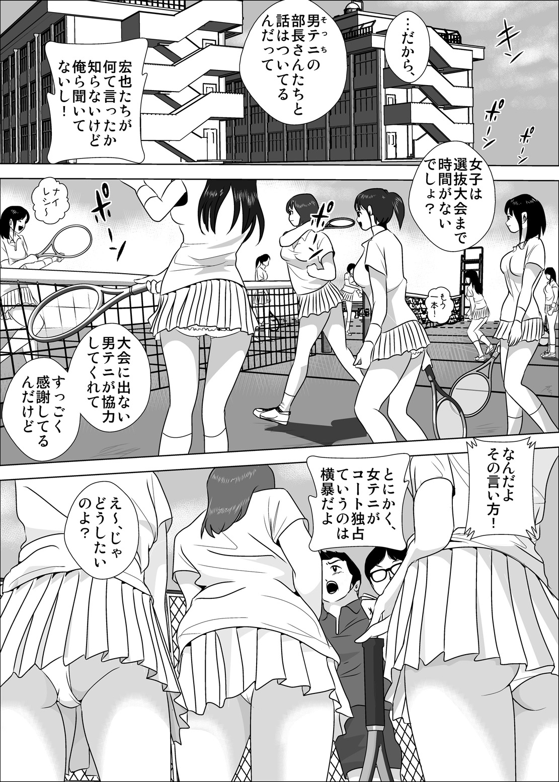 [I/H/R] Joshi ga Tsuyosugiru Tennis-bu page 17 full