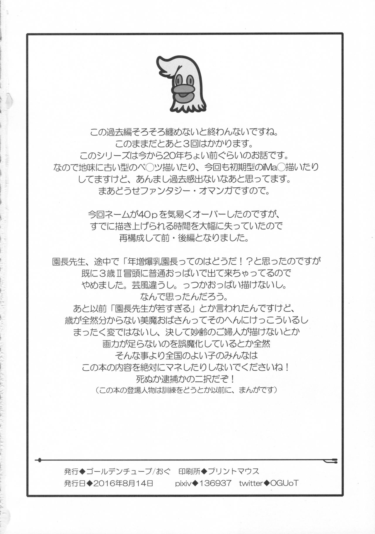 (C90) [Golden Tube (Ogu)] 3-sai Kara no Oshikko Sensei -IV Zenpen page 27 full