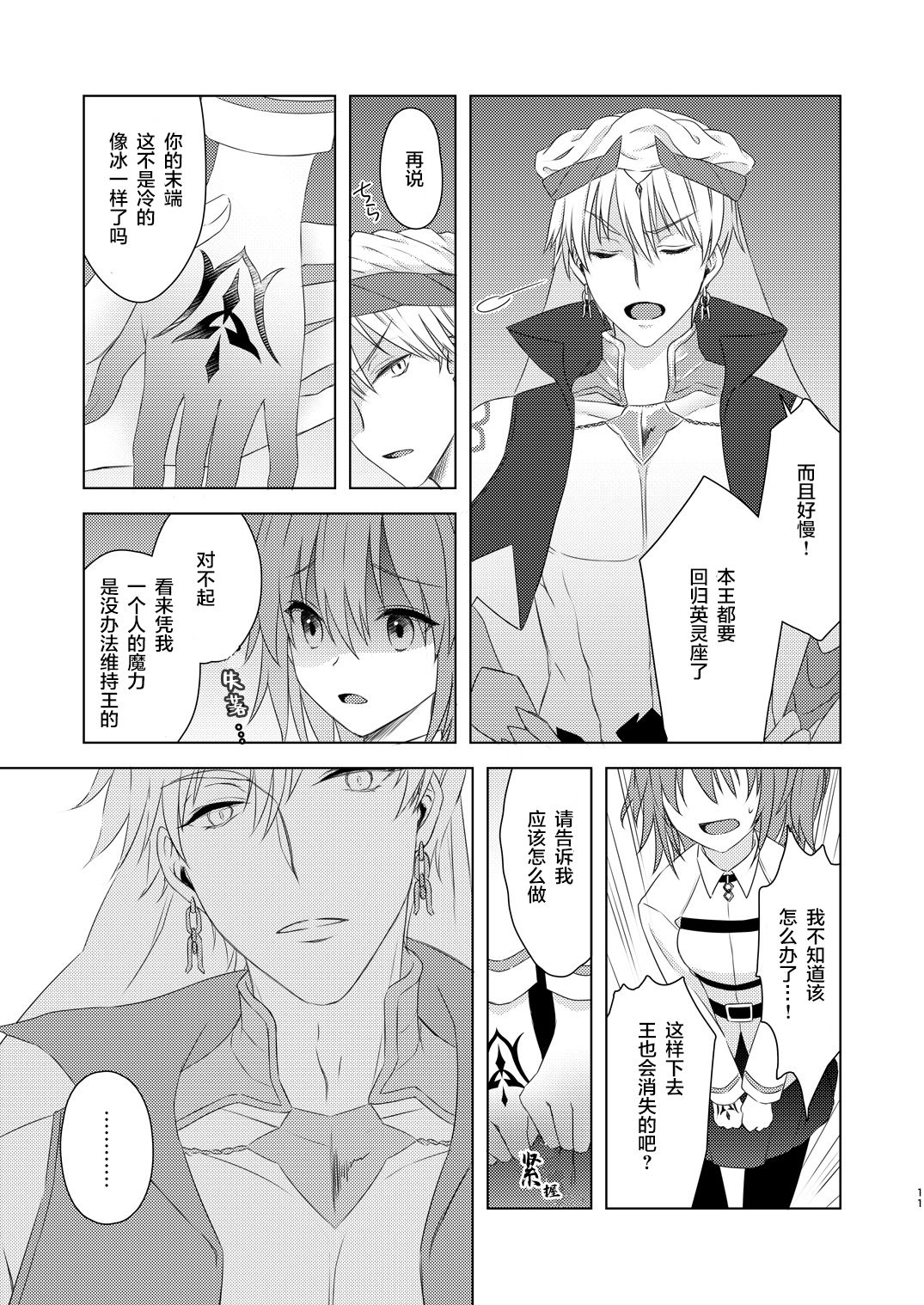 [Winter Garden (Fujii Chifumi)] Watashi wa Kibou no Hoshi o Miru (Fate/Grand Order) [Chinese] [零食汉化组] [Digital] page 10 full