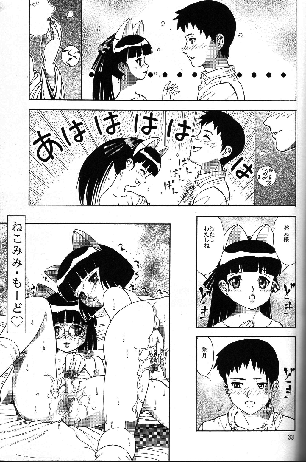 (C67)[Studio Katsudon (Manabe Jouji, Piston,Okiraku Heidan)] Nekomimiansoroji kyou etsu shigoku (Various) page 32 full