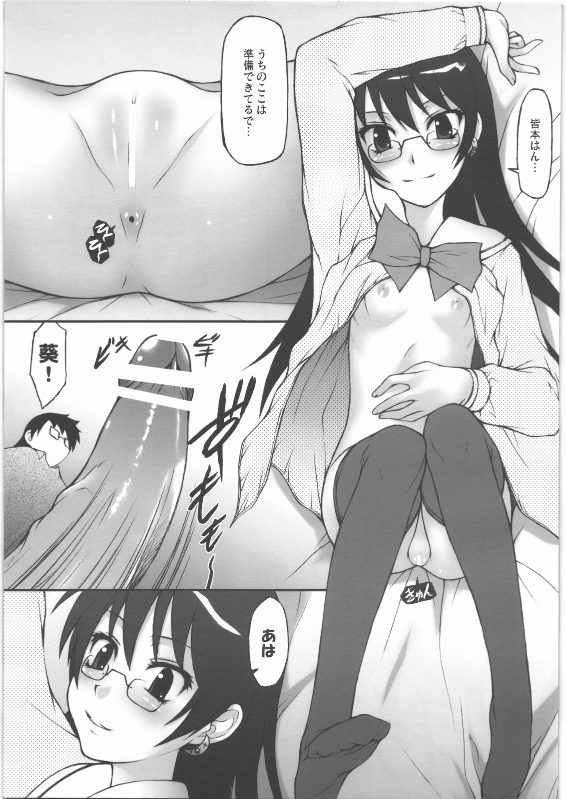 (C77) [JIBAKU-SYSTEM (Suzuki Amaharu)] Aoi-chan ga Ichiban (Zettai Karen Children) page 4 full