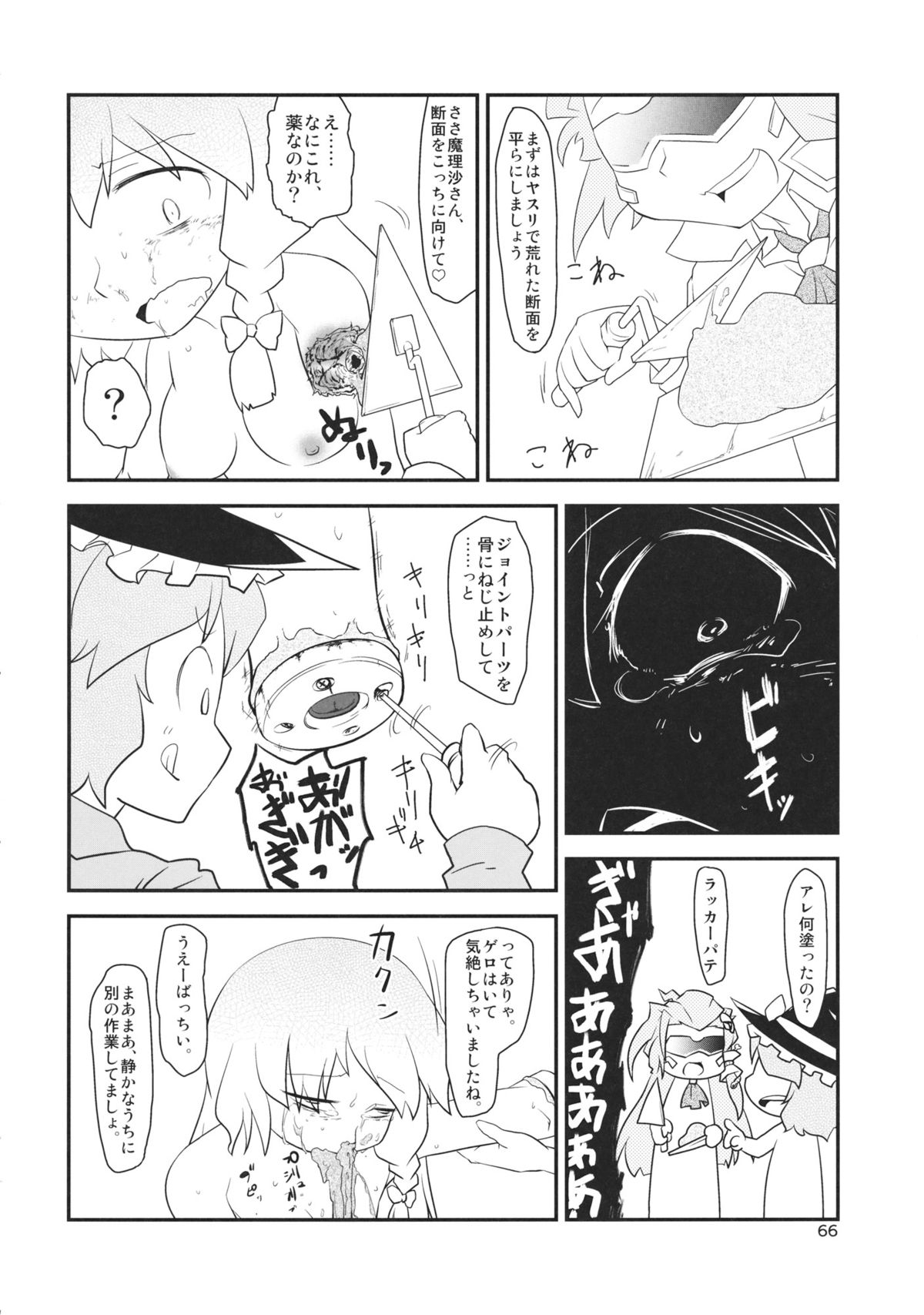 (C88) [02 (Various)] Touhou Kongu Goudou ~Do It Yourself~ (Touhou Project) page 65 full