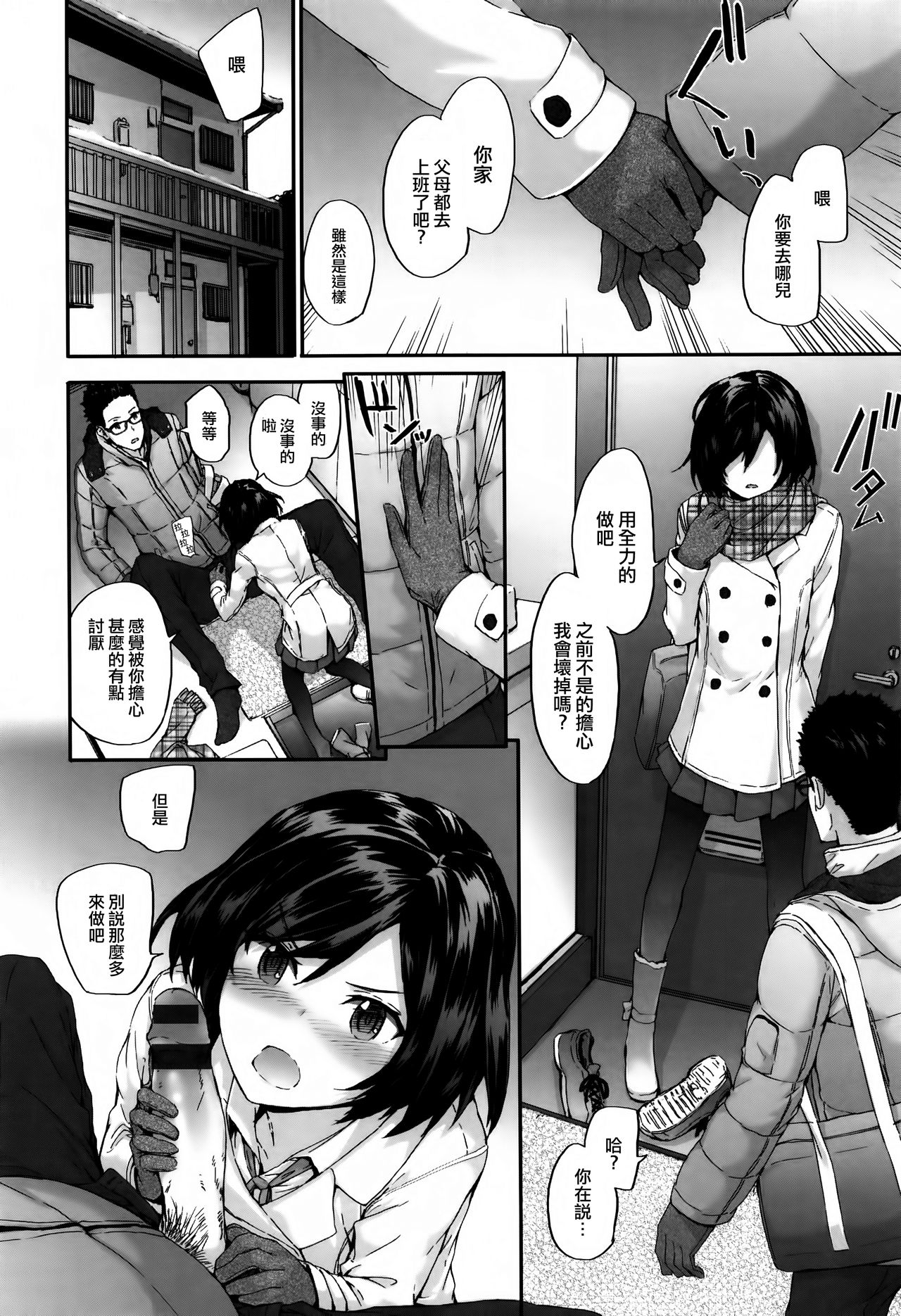 [Sumiya] Bitches Plan Ch.1-5 [Chinese] [M-No-Tamashii×活力少女戰線×無毒漢化組] page 14 full