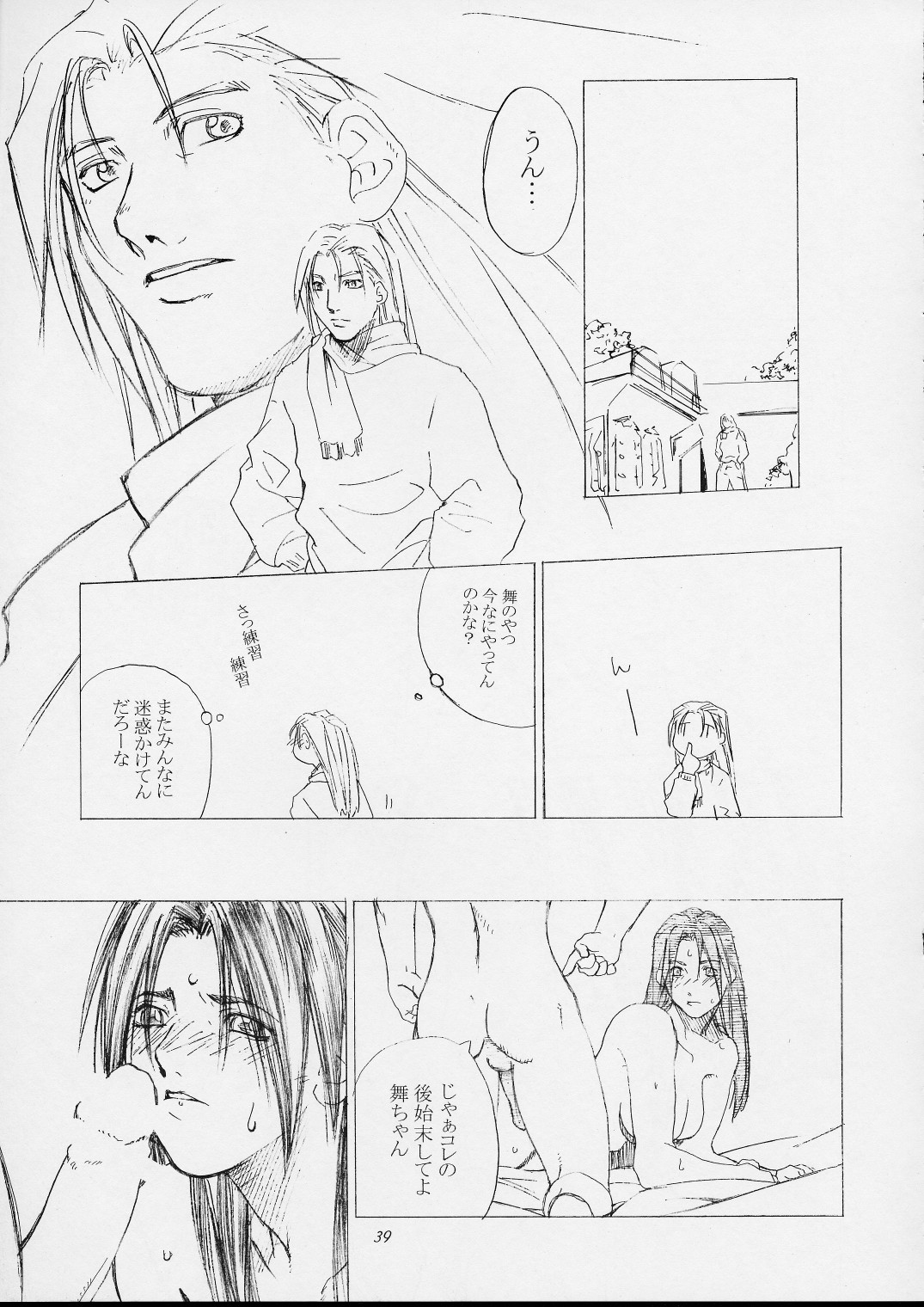 [Kouchaya (Ootsuka Kotora)] Shiranui Mai Monogatari 1 (King of Fighters) page 36 full